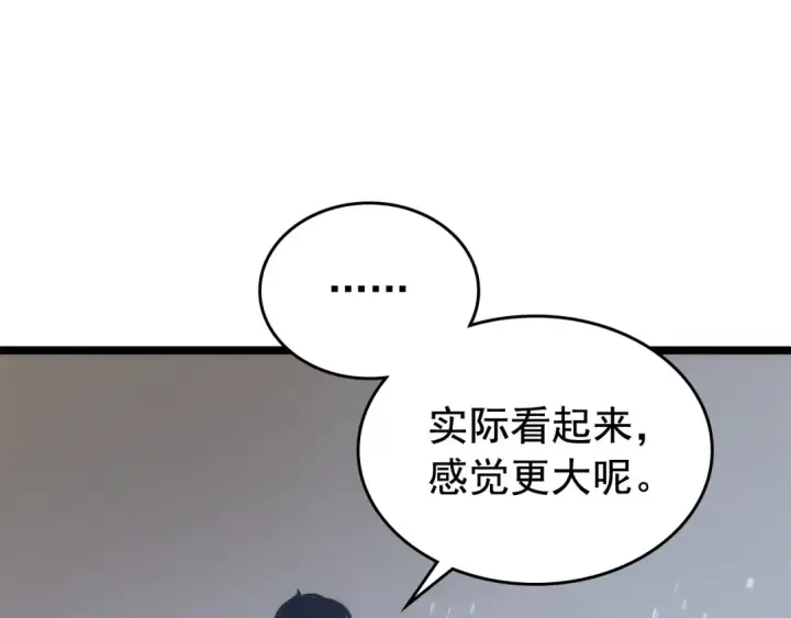 《我独自升级》第117话 入侵图53