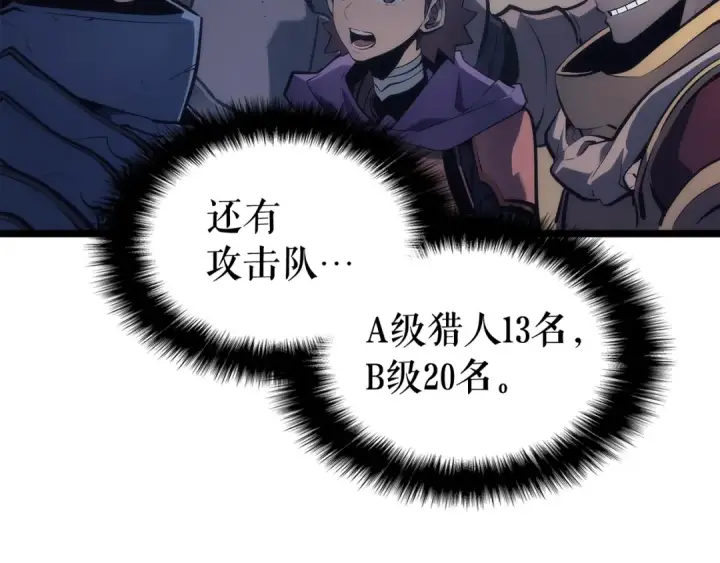 《我独自升级》第117话 入侵图58