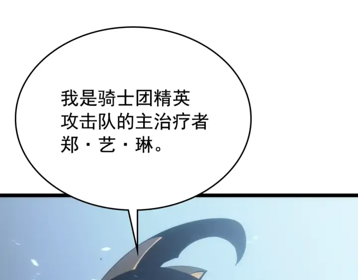 《我独自升级》第117话 入侵图73