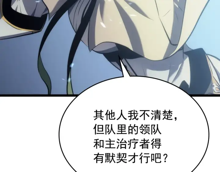 《我独自升级》第117话 入侵图75