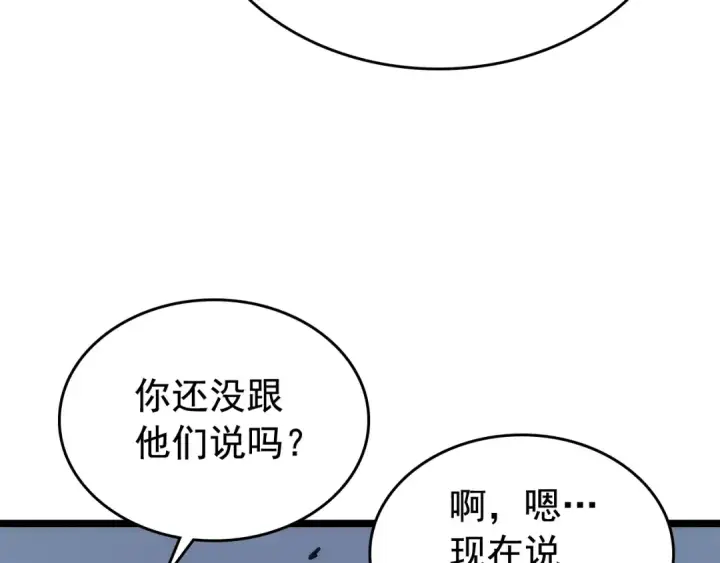 《我独自升级》第117话 入侵图76