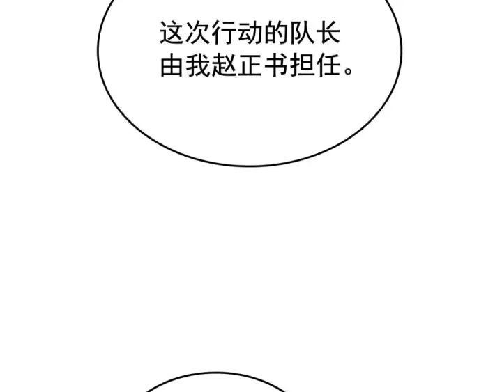 《我独自升级》第117话 入侵图79