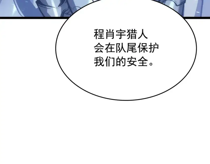 《我独自升级》第117话 入侵图82