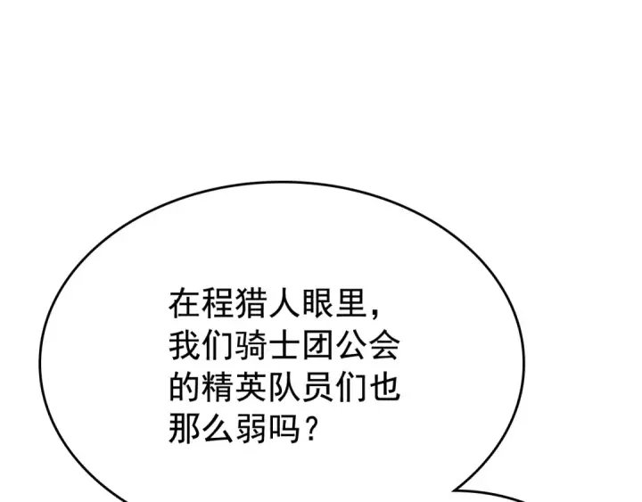 《我独自升级》第117话 入侵图85