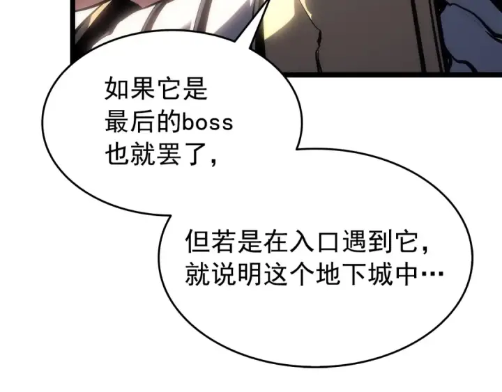 《我独自升级》第118话 全速！图131