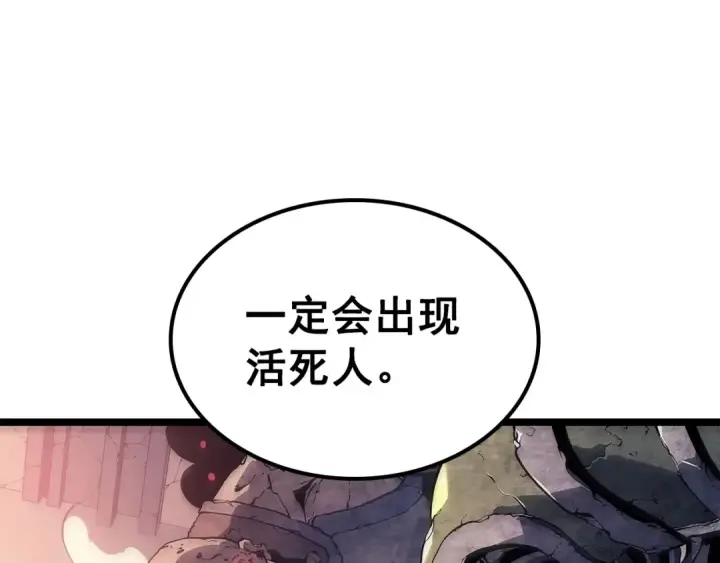 《我独自升级》第118话 全速！图133