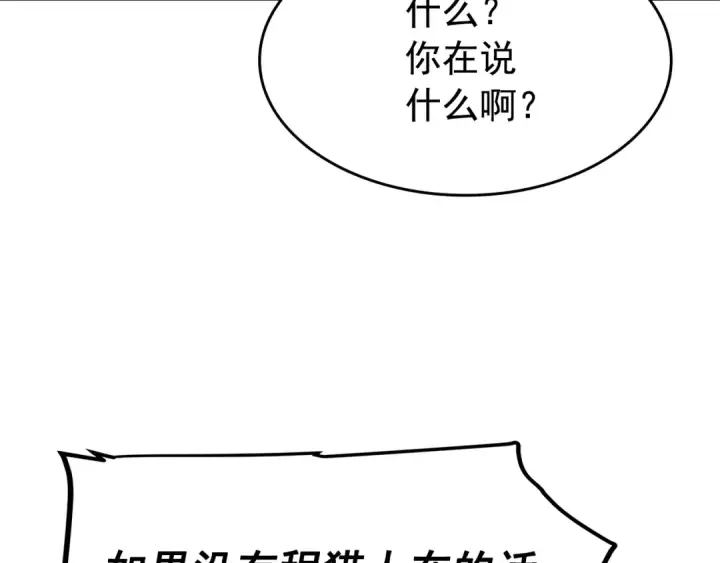 《我独自升级》第118话 全速！图158