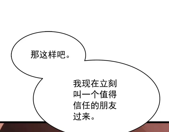 《我独自升级》第118话 全速！图162