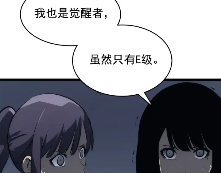 《我独自升级》第118话 全速！图4