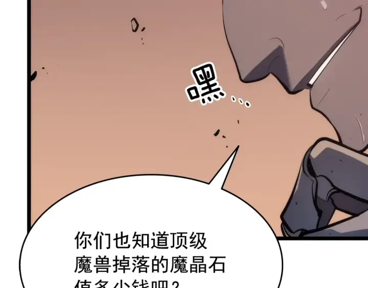 《我独自升级》第119话 恐惧之物图114