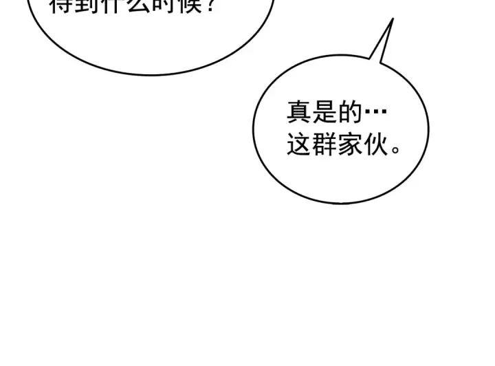 《我独自升级》第119话 恐惧之物图118
