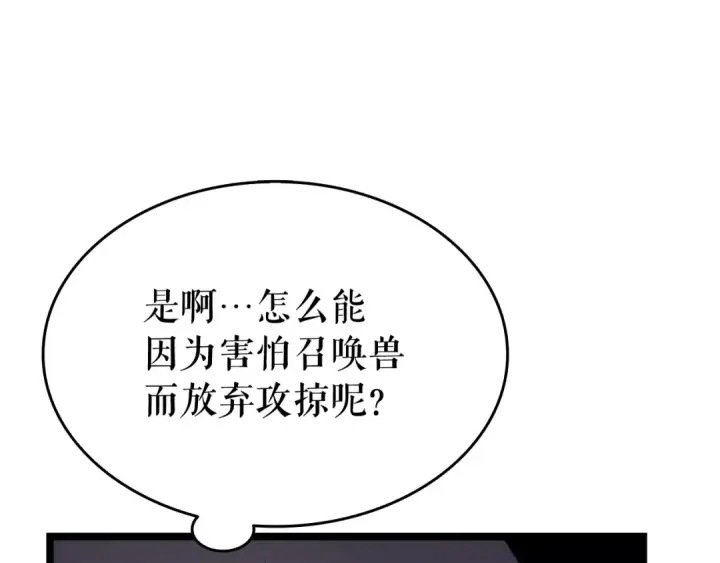 《我独自升级》第119话 恐惧之物图74