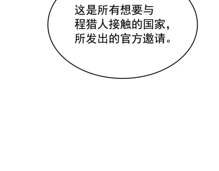《我独自升级》第121话 误会图103