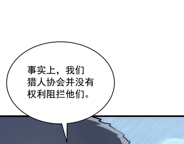 《我独自升级》第121话 误会图107