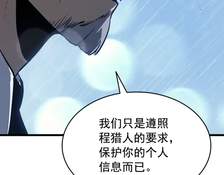 《我独自升级》第121话 误会图109