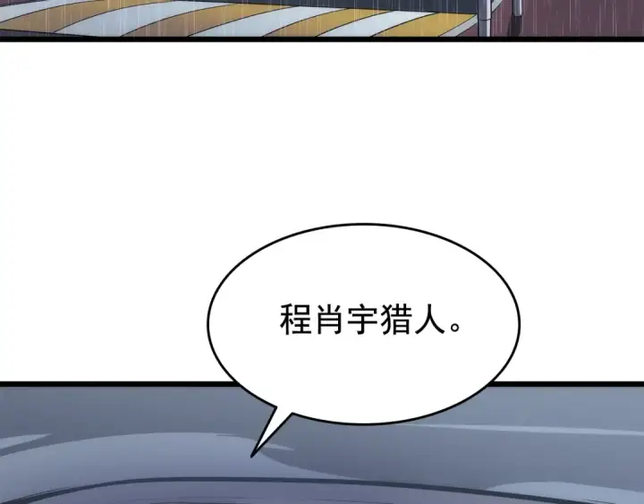 《我独自升级》第121话 误会图116
