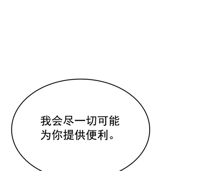 《我独自升级》第121话 误会图119