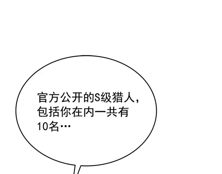 《我独自升级》第121话 误会图125