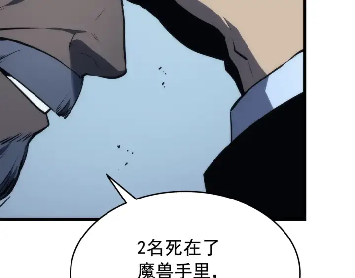 《我独自升级》第121话 误会图127