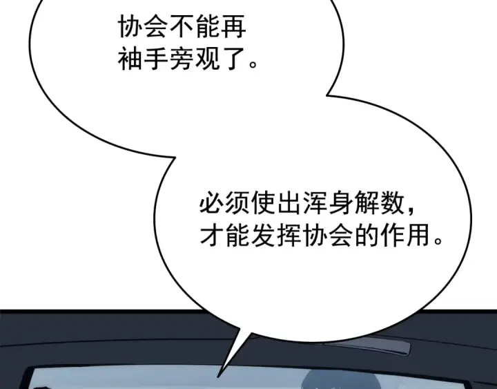 《我独自升级》第121话 误会图129