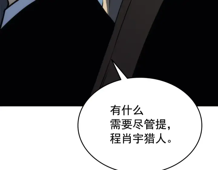 《我独自升级》第121话 误会图131