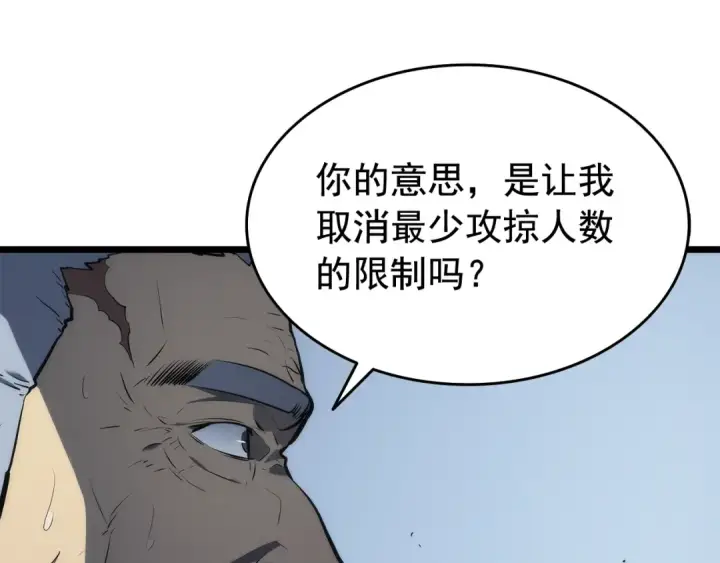 《我独自升级》第121话 误会图139