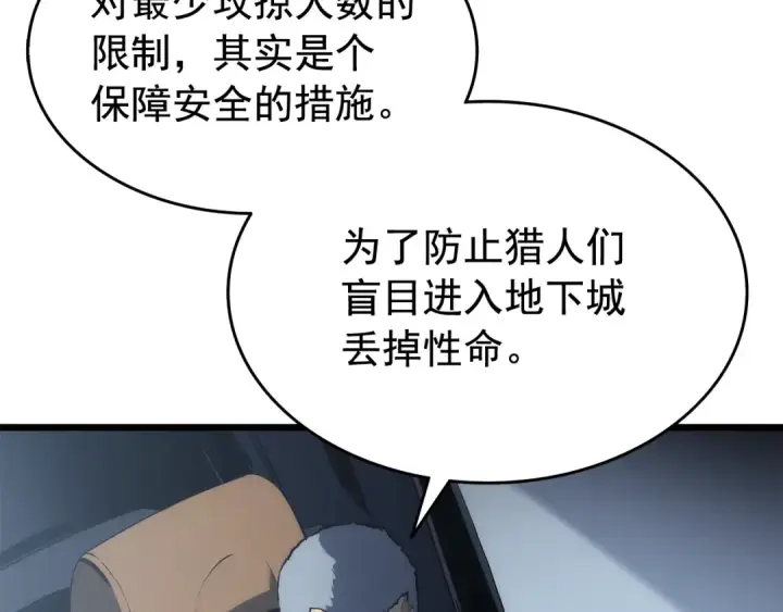 《我独自升级》第121话 误会图143