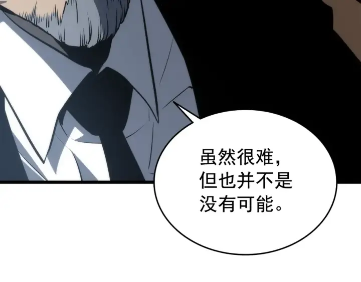 《我独自升级》第121话 误会图155