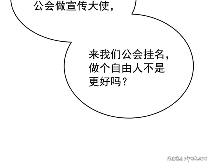 《我独自升级》第121话 误会图168