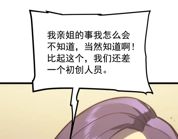 《我独自升级》第121话 误会图174