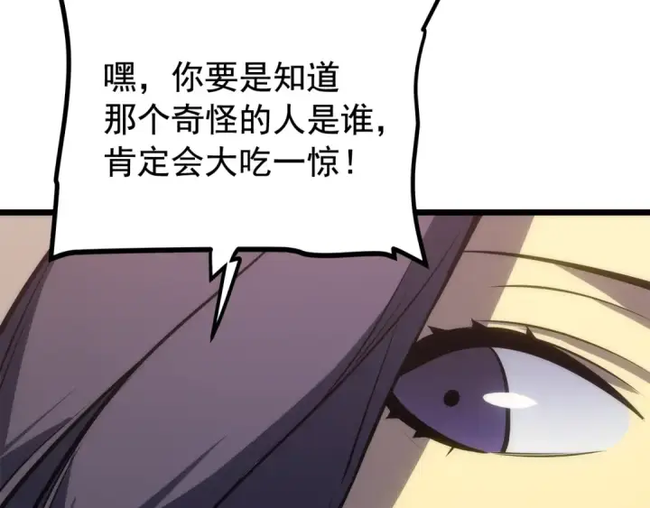 《我独自升级》第121话 误会图178