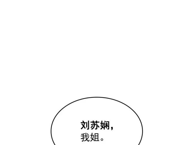 《我独自升级》第121话 误会图186
