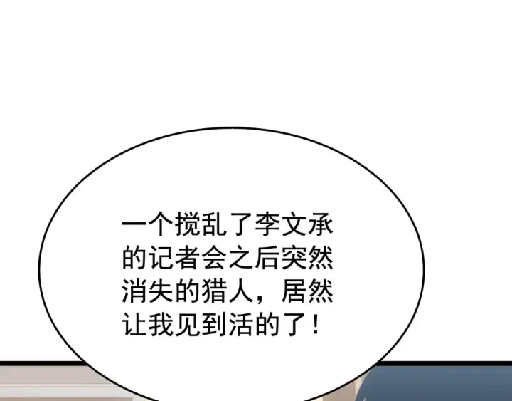 《我独自升级》第121话 误会图194