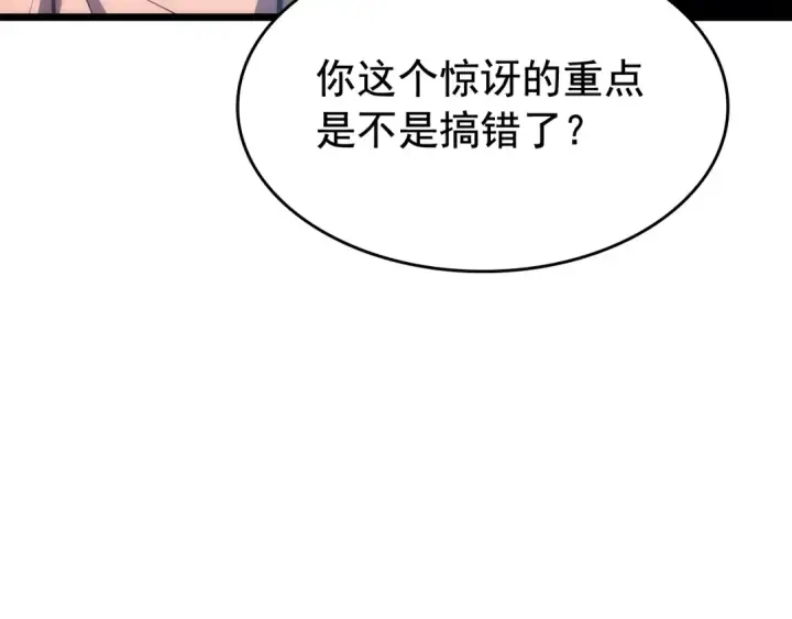 《我独自升级》第121话 误会图196