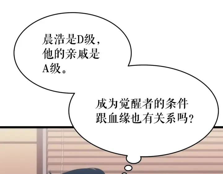 《我独自升级》第121话 误会图197