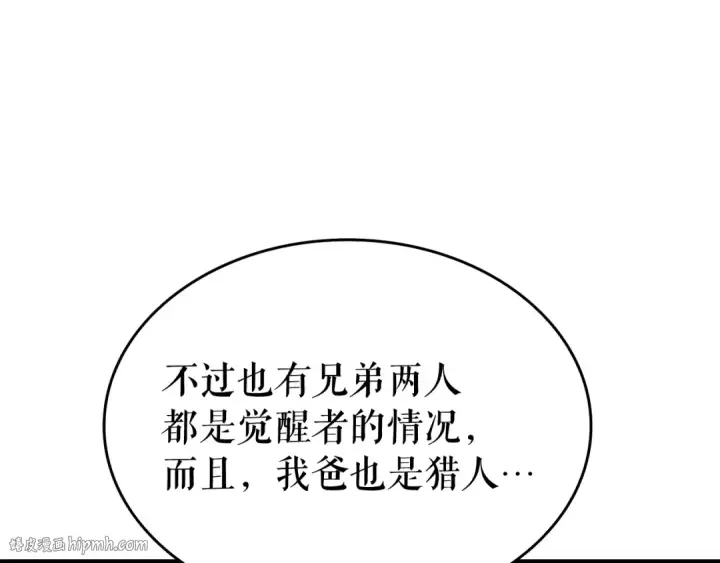 《我独自升级》第121话 误会图200