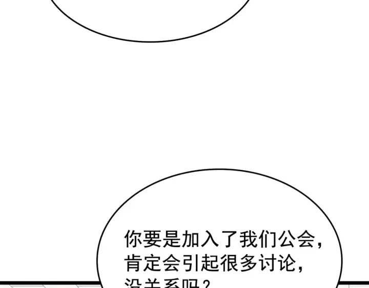 《我独自升级》第121话 误会图203