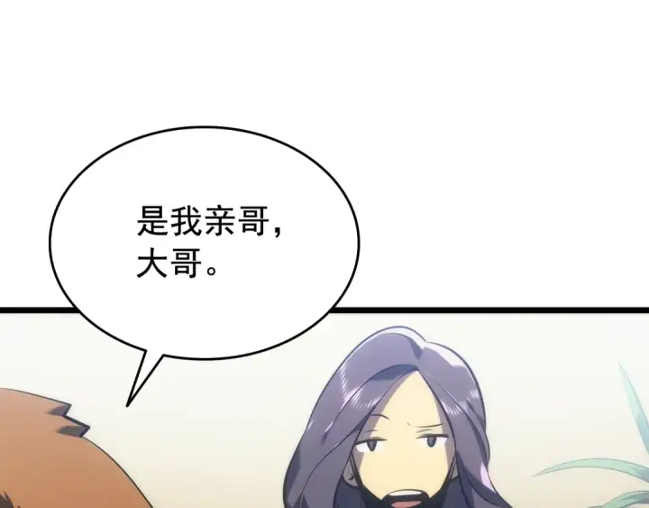 《我独自升级》第121话 误会图206