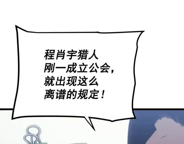 《我独自升级》第121话 误会图221