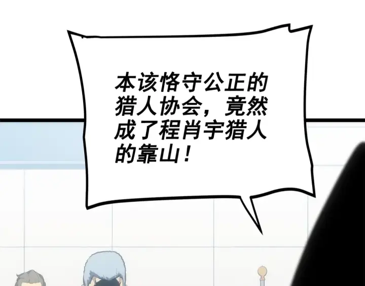 《我独自升级》第121话 误会图225