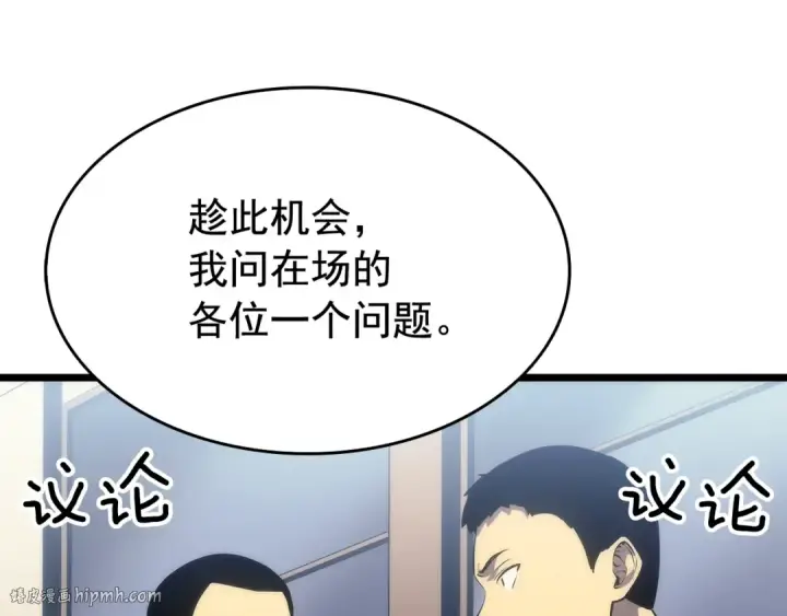 《我独自升级》第121话 误会图232