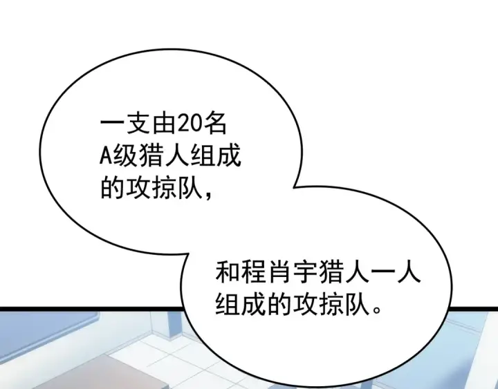 《我独自升级》第121话 误会图234