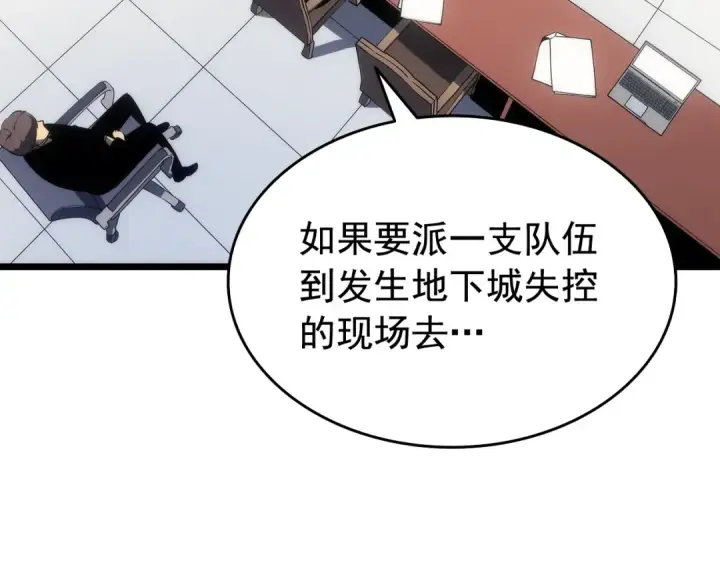 《我独自升级》第121话 误会图236