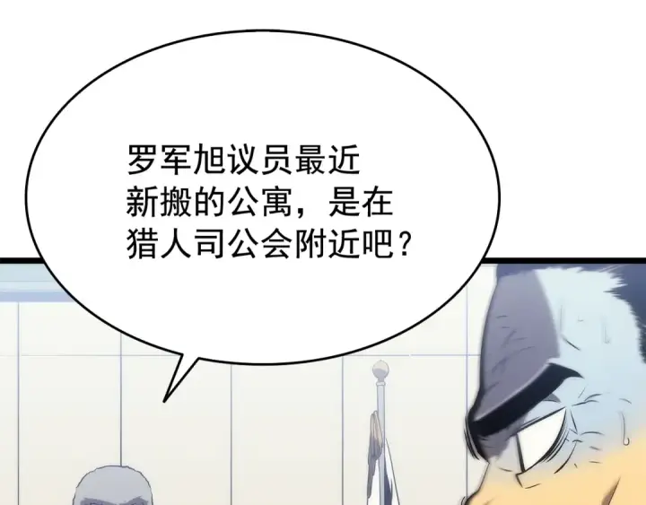 《我独自升级》第121话 误会图239