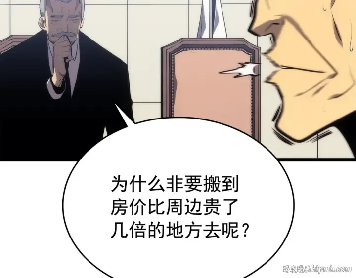 《我独自升级》第121话 误会图240