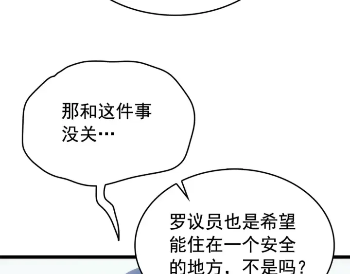 《我独自升级》第121话 误会图241