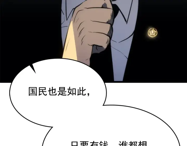 《我独自升级》第121话 误会图243
