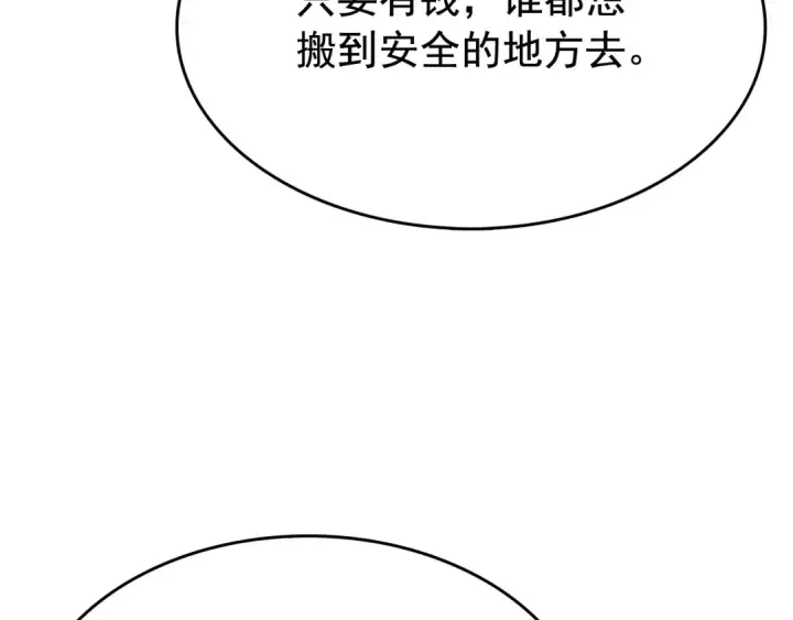 《我独自升级》第121话 误会图244