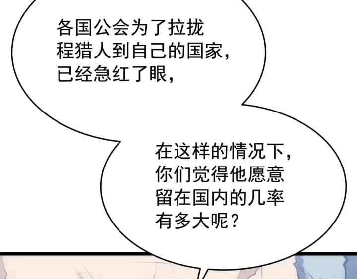 《我独自升级》第121话 误会图245