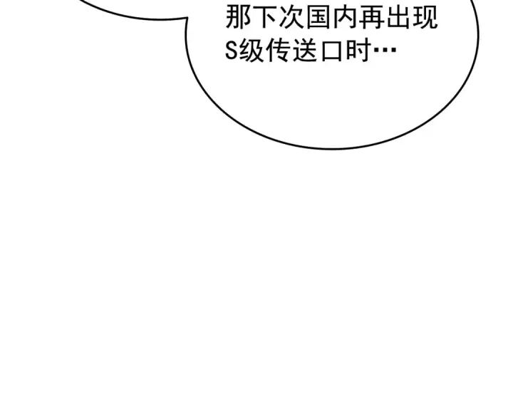 《我独自升级》第121话 误会图250